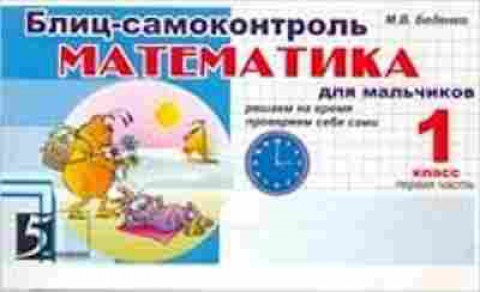 Книга Тематический опросник по русс.яз. 1кл. Тарасова Л.Е., б-3759, Баград.рф